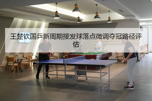 wang-chu-qin-guo-ping-xin-zhou-qi-jie-fa-qiu-luo-dian-wei-diao-duo-guan-lu-jing-ping-gu-2-297.jpg