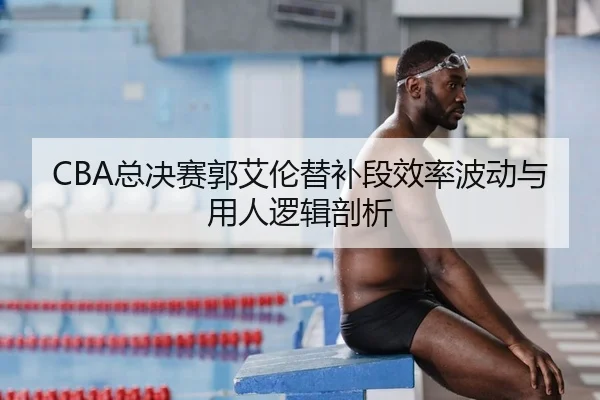 zong-jue-sai-guo-ai-lun-ti-bu-duan-xiao-lv-bo-dong-yu-yong-ren-luo-ji-pou-xi-2-749.jpg